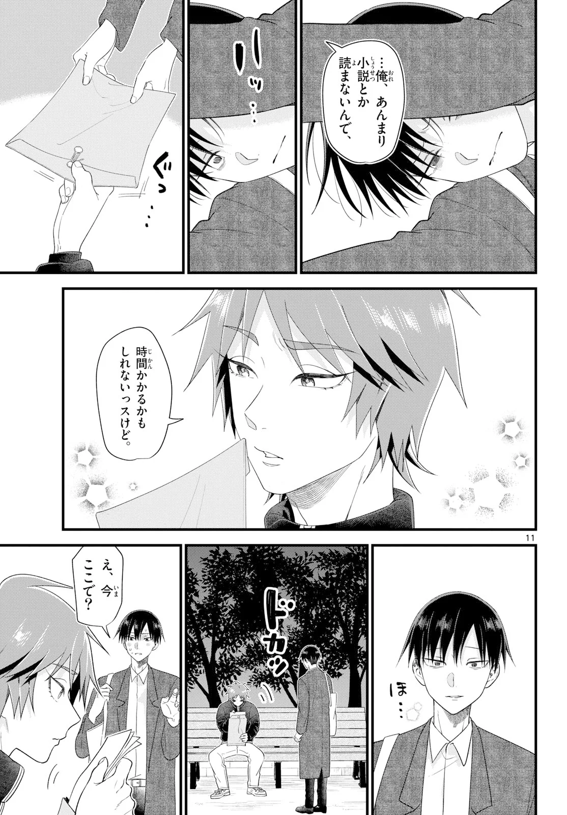 Ookami Shounen wa Yoru ni Naku Chapter 22 11ページ