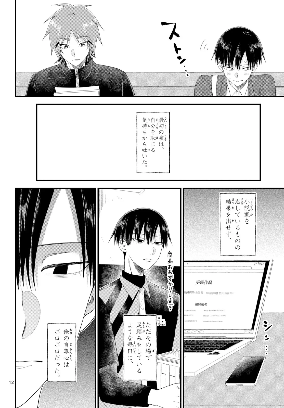 Ookami Shounen wa Yoru ni Naku Chapter 22 12ページ