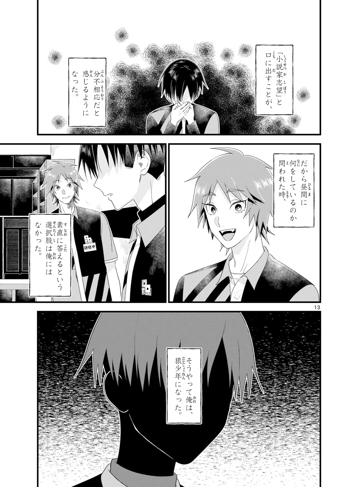Ookami Shounen wa Yoru ni Naku Chapter 22 13ページ