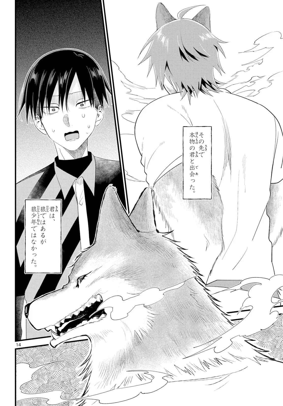 Ookami Shounen wa Yoru ni Naku Chapter 22 14ページ