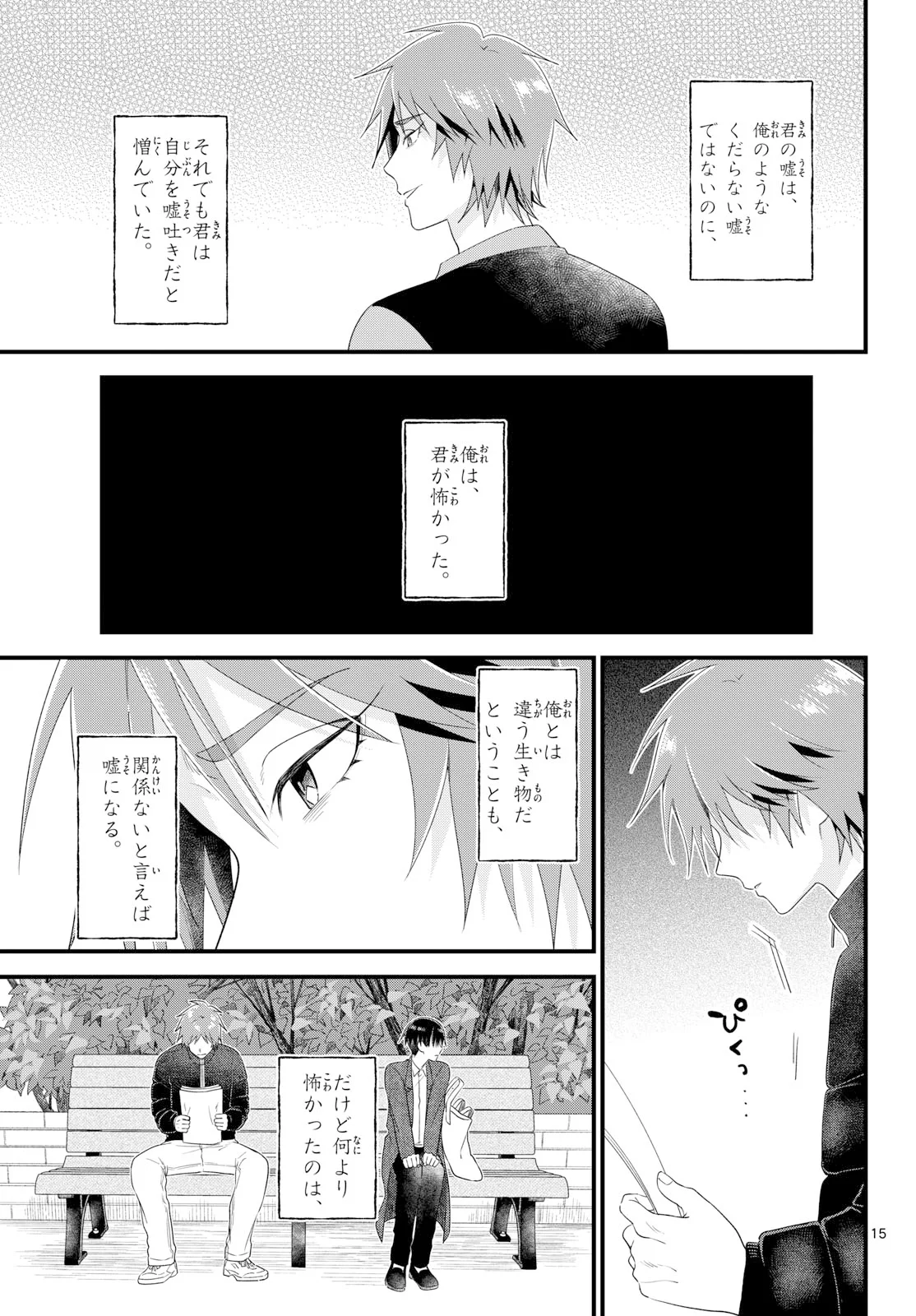 Ookami Shounen wa Yoru ni Naku Chapter 22 15ページ