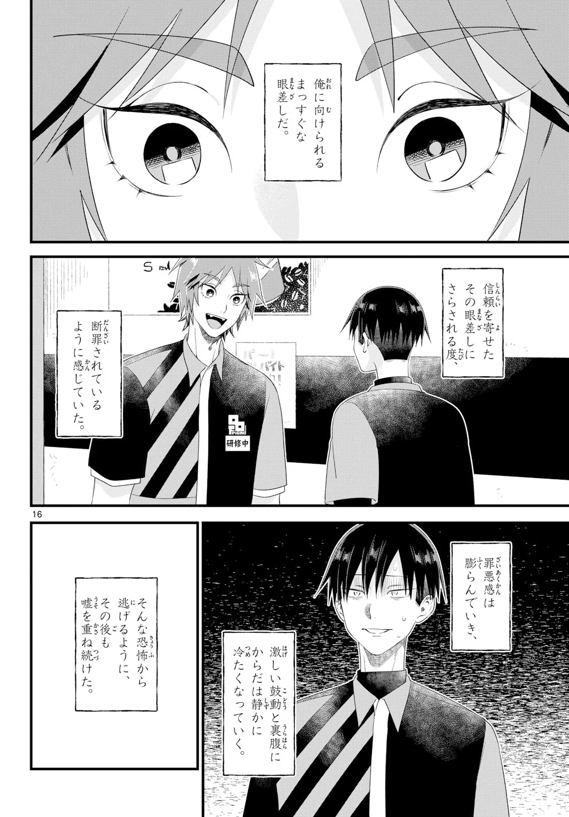 Ookami Shounen wa Yoru ni Naku Chapter 22 16ページ