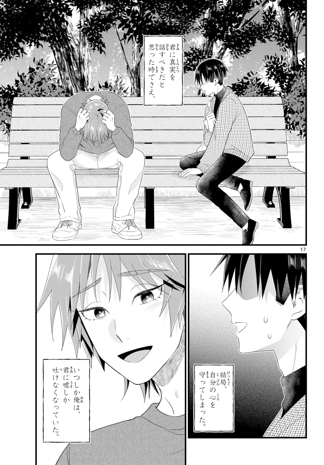 Ookami Shounen wa Yoru ni Naku Chapter 22 17ページ