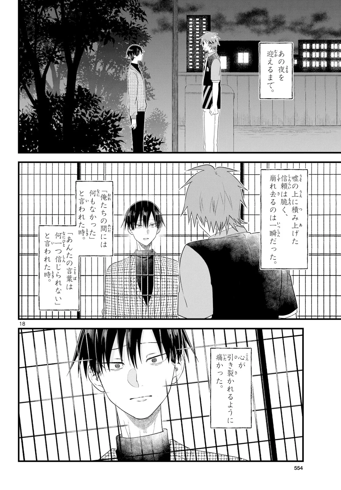 Ookami Shounen wa Yoru ni Naku Chapter 22 18ページ