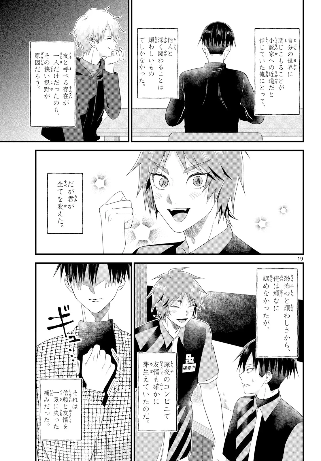 Ookami Shounen wa Yoru ni Naku Chapter 22 19ページ