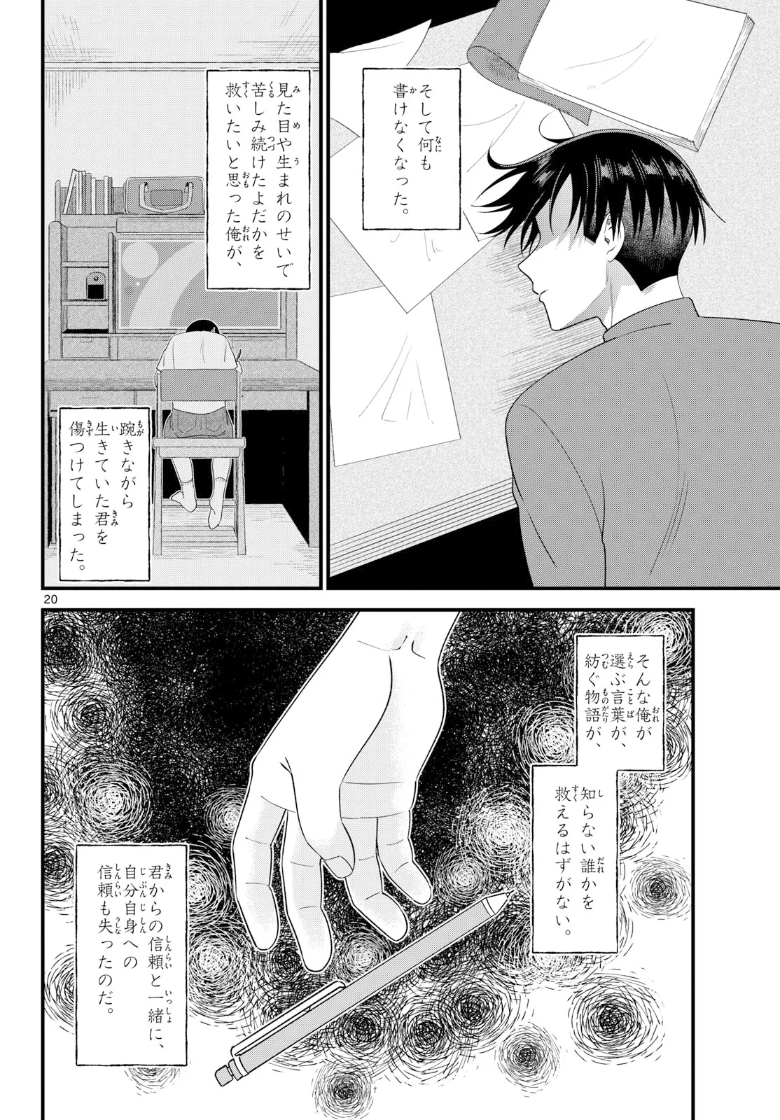 Ookami Shounen wa Yoru ni Naku Chapter 22 20ページ