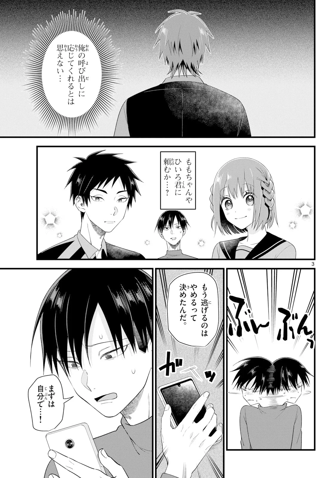 Ookami Shounen wa Yoru ni Naku Chapter 22 3ページ