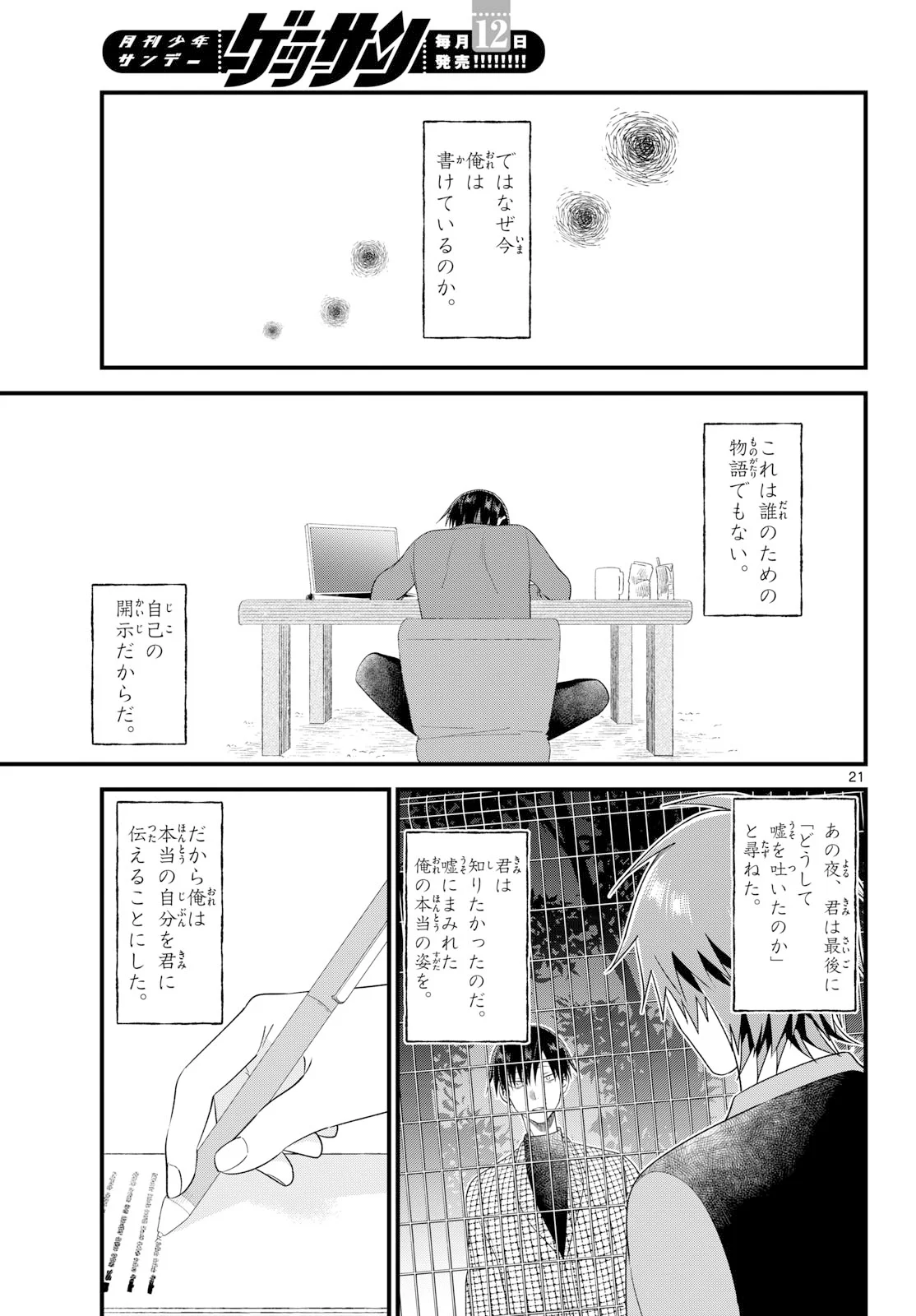 Ookami Shounen wa Yoru ni Naku Chapter 22 21ページ