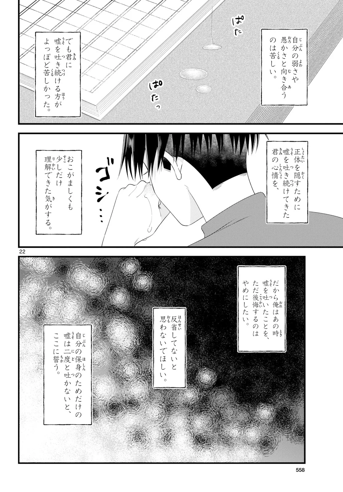 Ookami Shounen wa Yoru ni Naku Chapter 22 22ページ