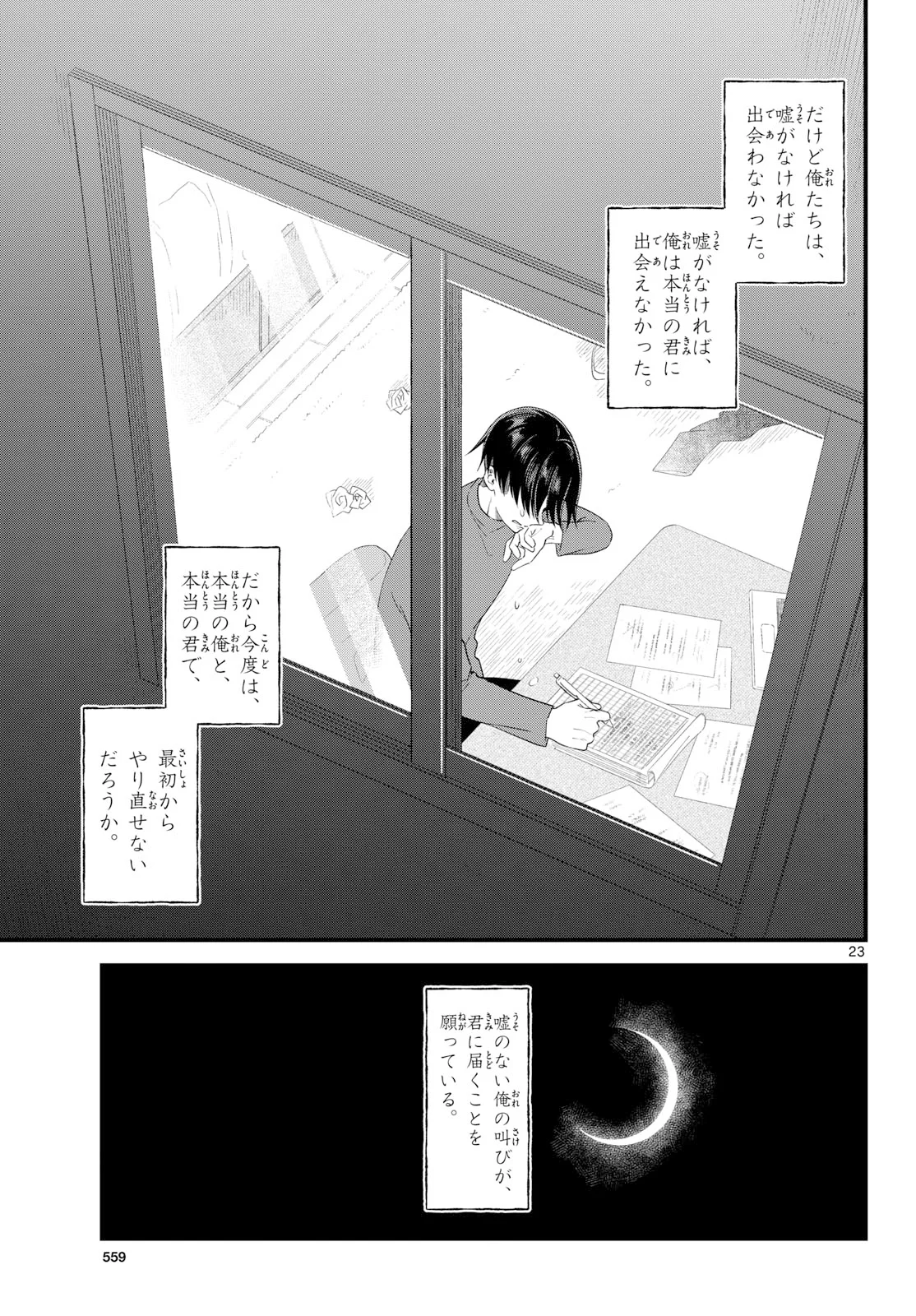Ookami Shounen wa Yoru ni Naku Chapter 22 23ページ