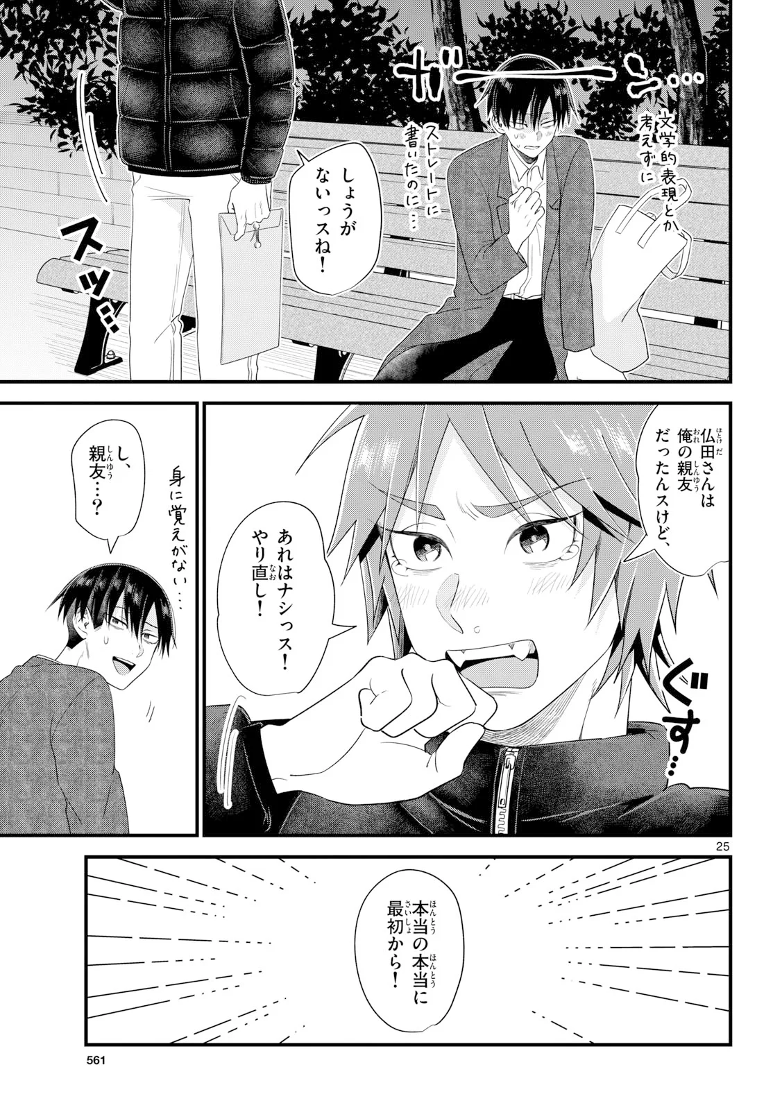 Ookami Shounen wa Yoru ni Naku Chapter 22 25ページ