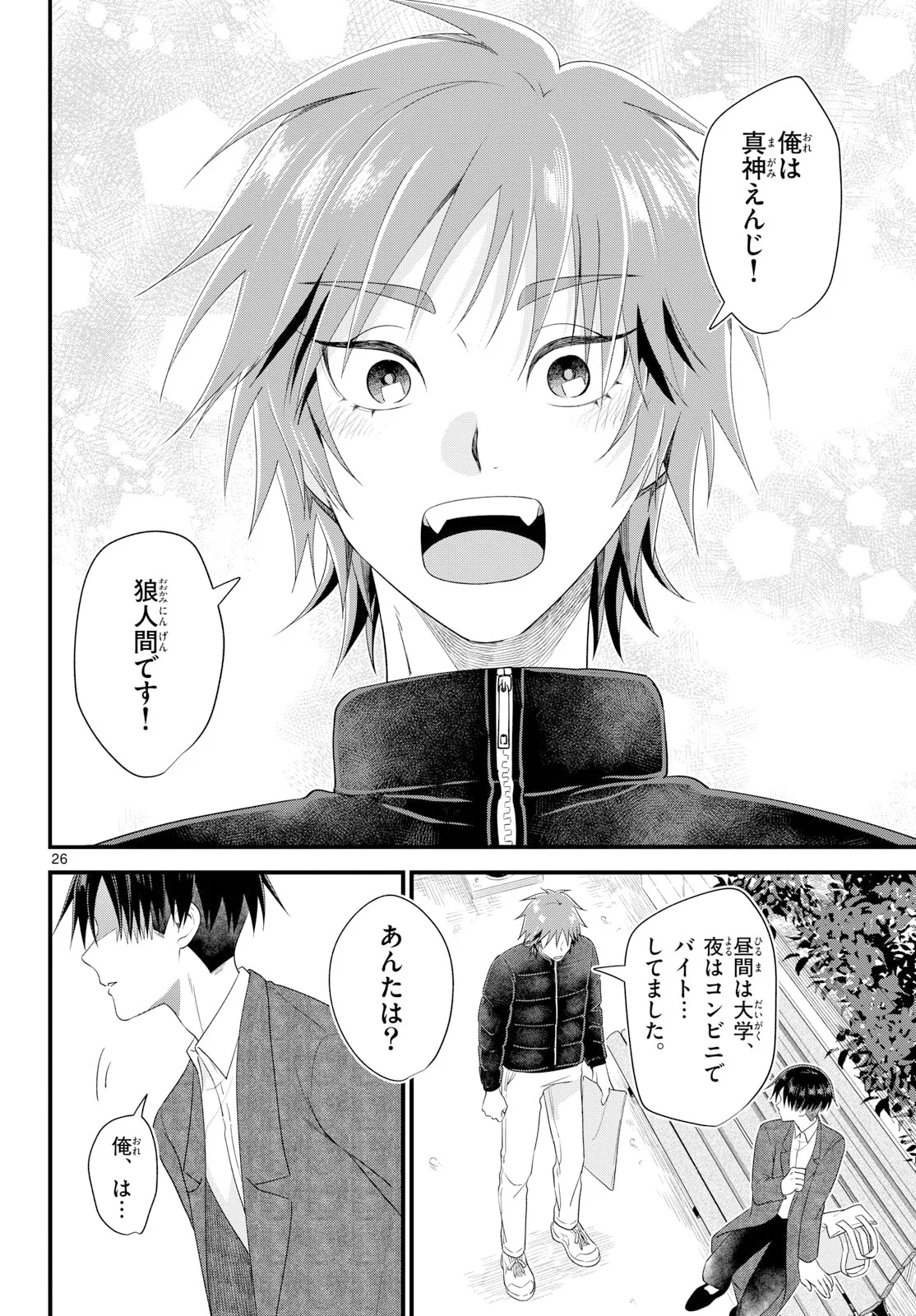 Ookami Shounen wa Yoru ni Naku Chapter 22 26ページ