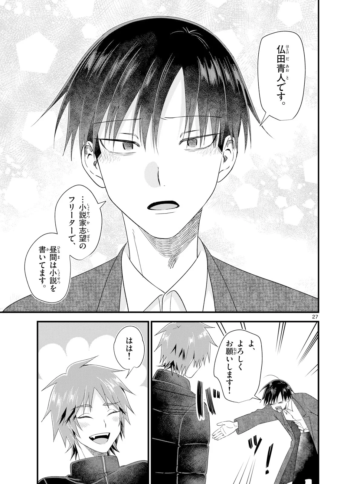 Ookami Shounen wa Yoru ni Naku Chapter 22 27ページ