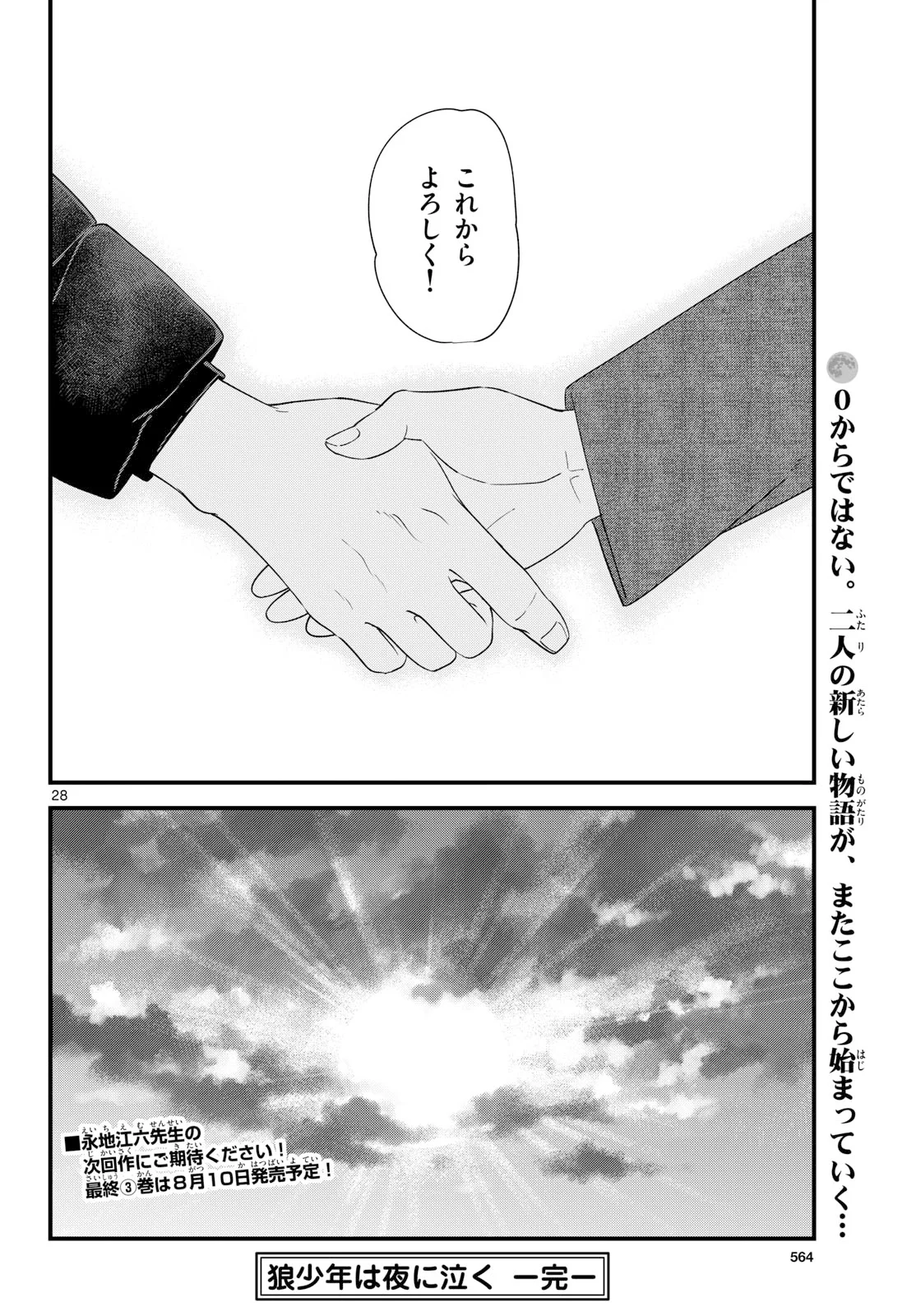 Ookami Shounen wa Yoru ni Naku Chapter 22 28ページ