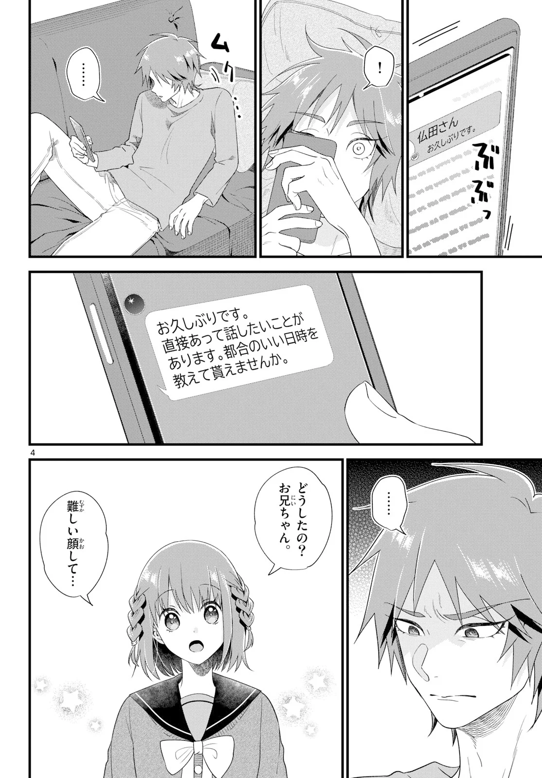 Ookami Shounen wa Yoru ni Naku Chapter 22 4ページ