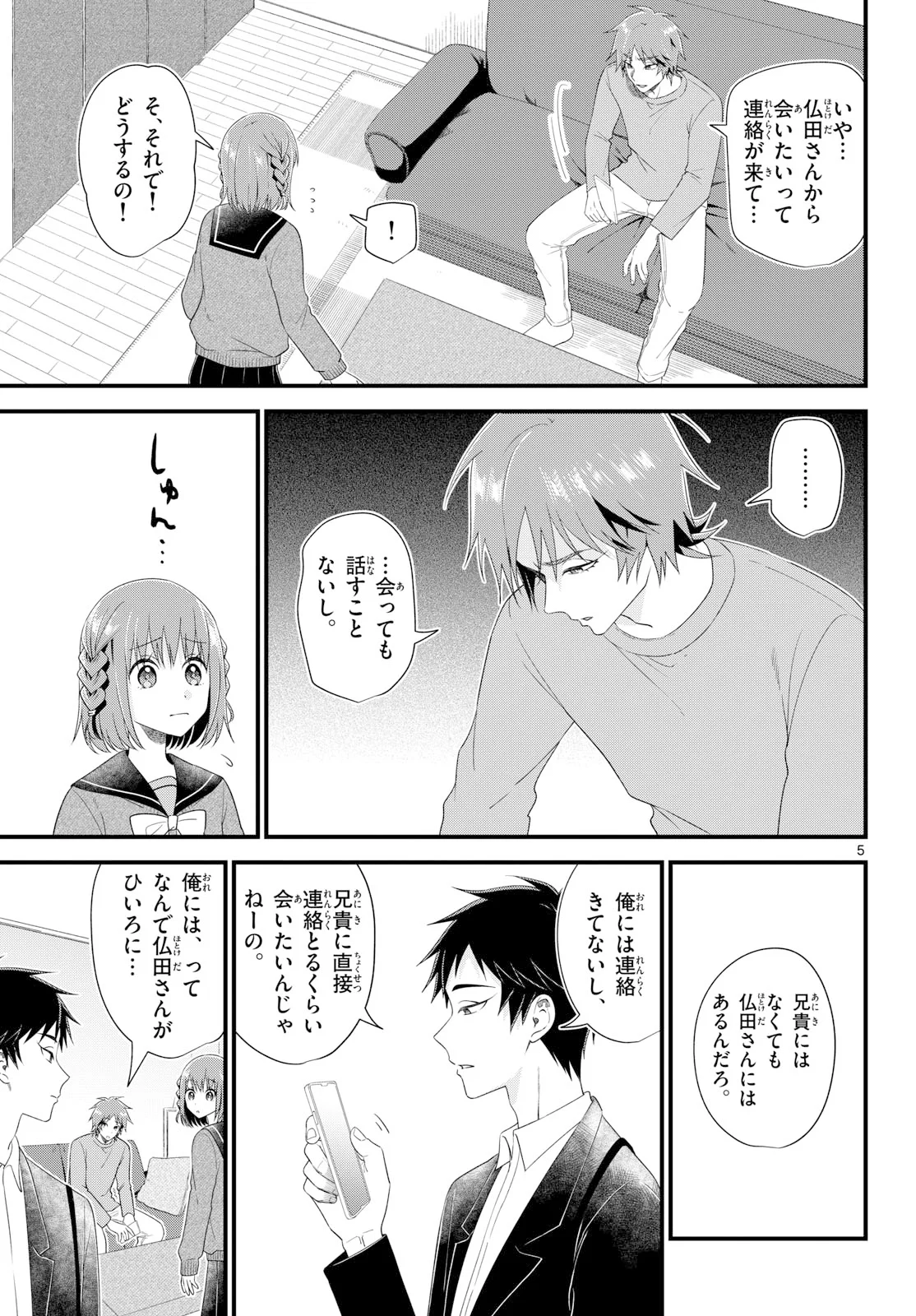 Ookami Shounen wa Yoru ni Naku Chapter 22 5ページ