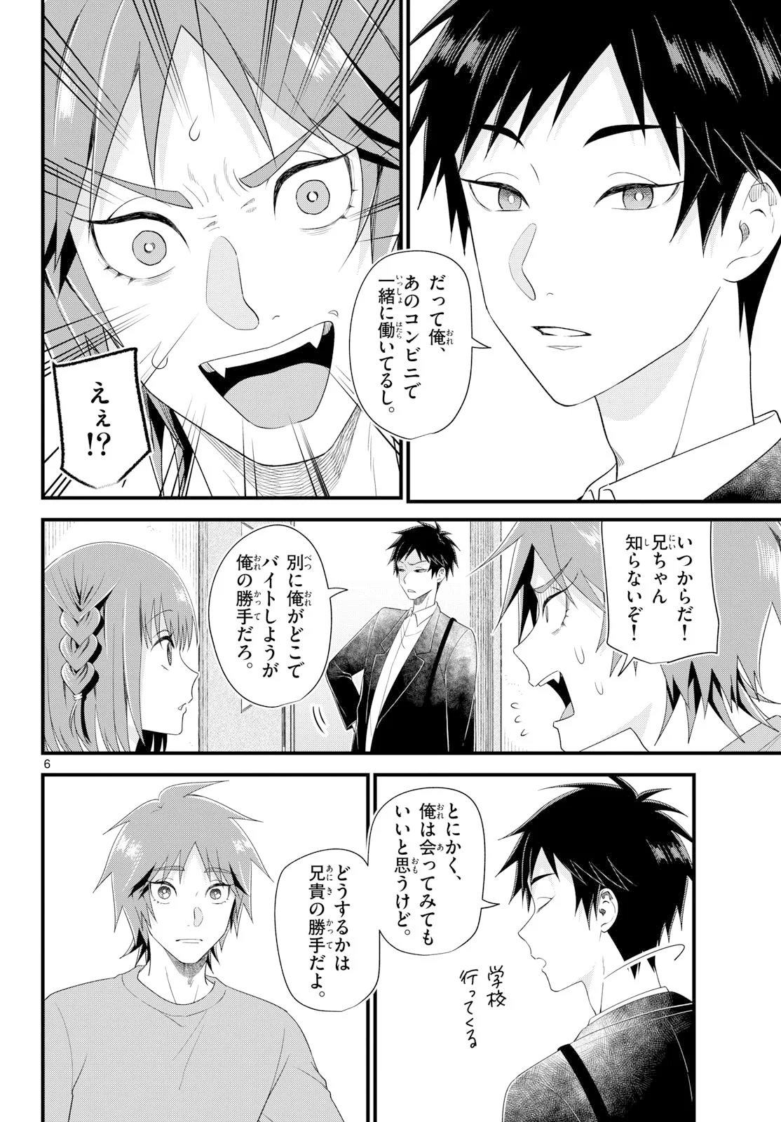 Ookami Shounen wa Yoru ni Naku Chapter 22 6ページ