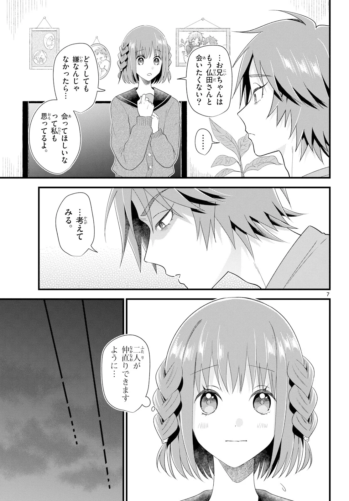 Ookami Shounen wa Yoru ni Naku Chapter 22 7ページ
