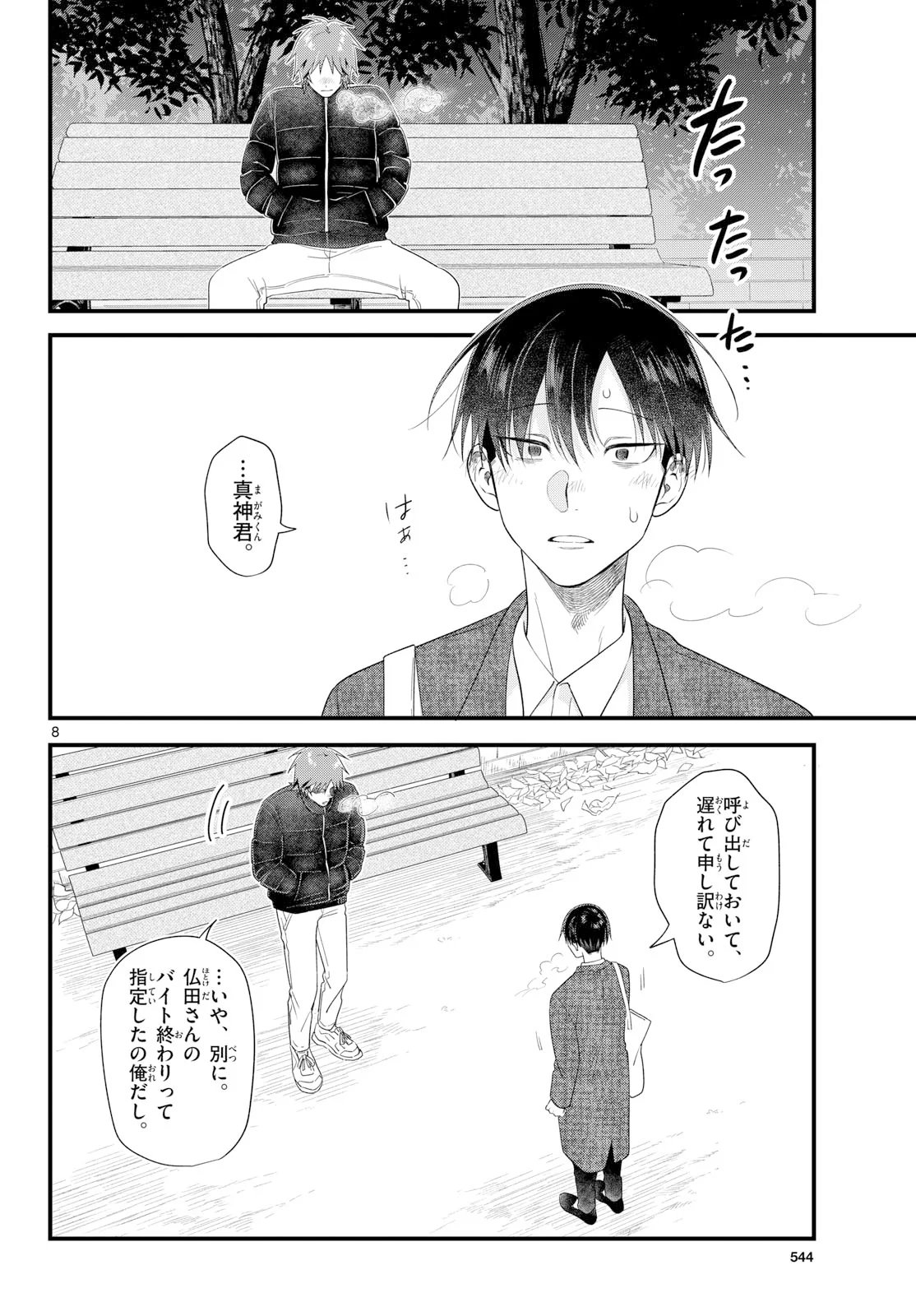 Ookami Shounen wa Yoru ni Naku Chapter 22 8ページ