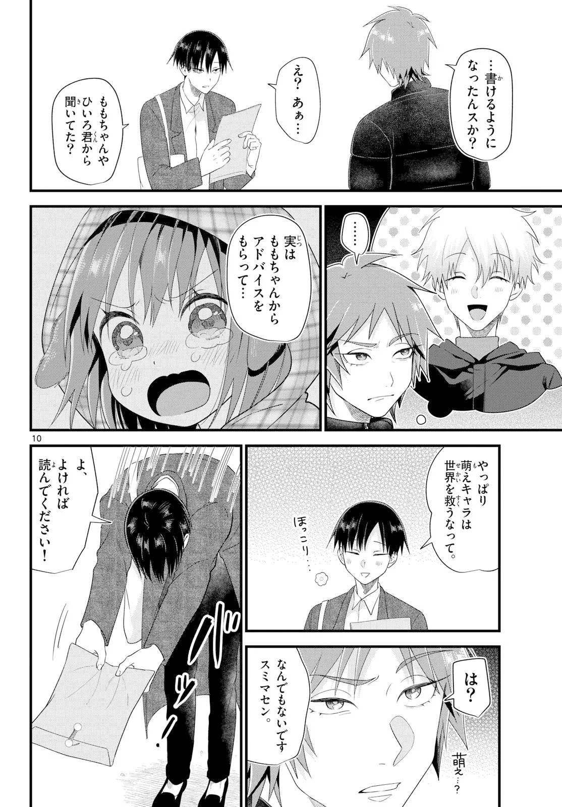 Ookami Shounen wa Yoru ni Naku Chapter 22 10ページ