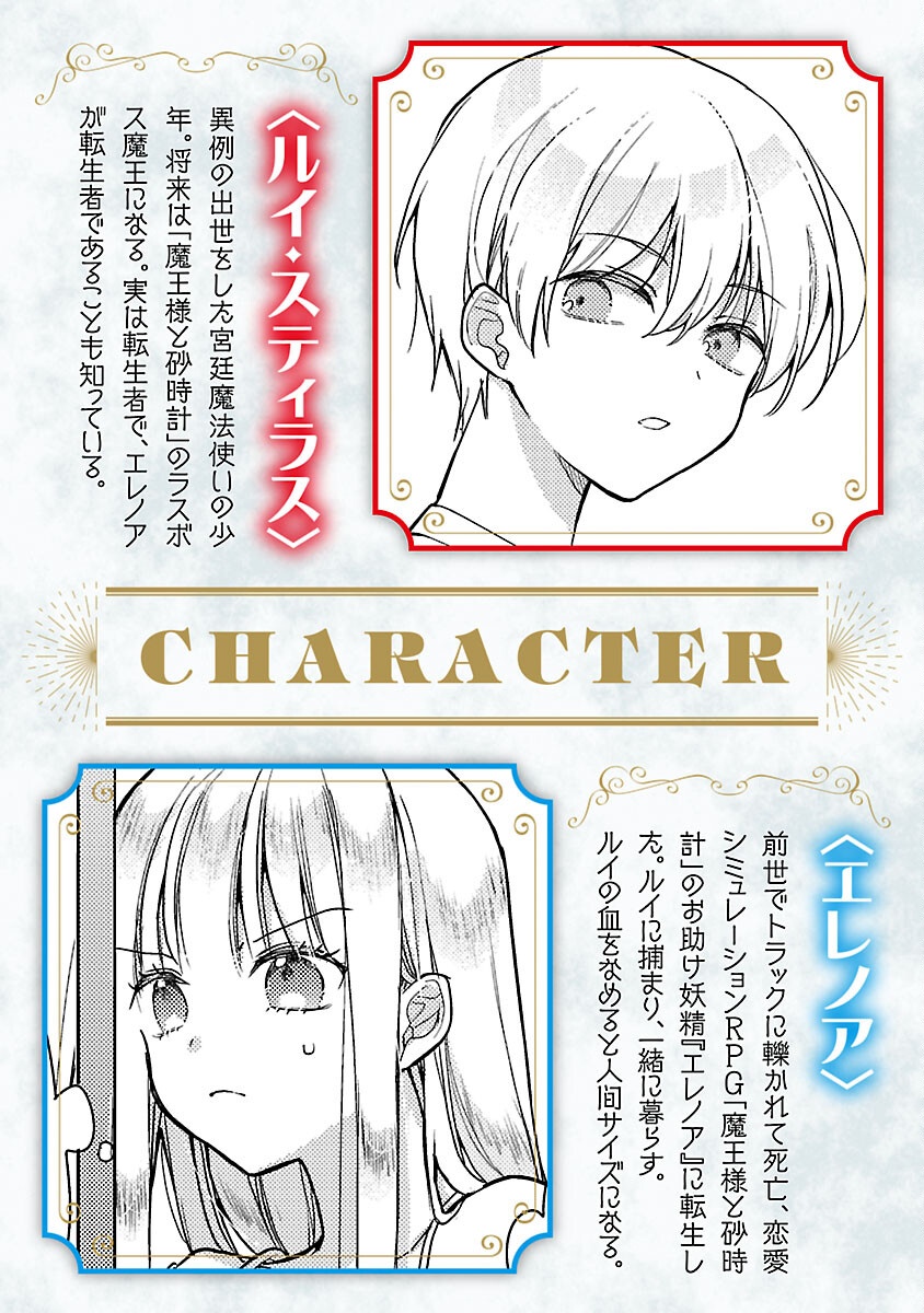 Maou-sama to Sunadokei - Tensei shitara Yousei-san de Shourai no Maou ni Yamareru Hanashi Chapter 15 2ページ