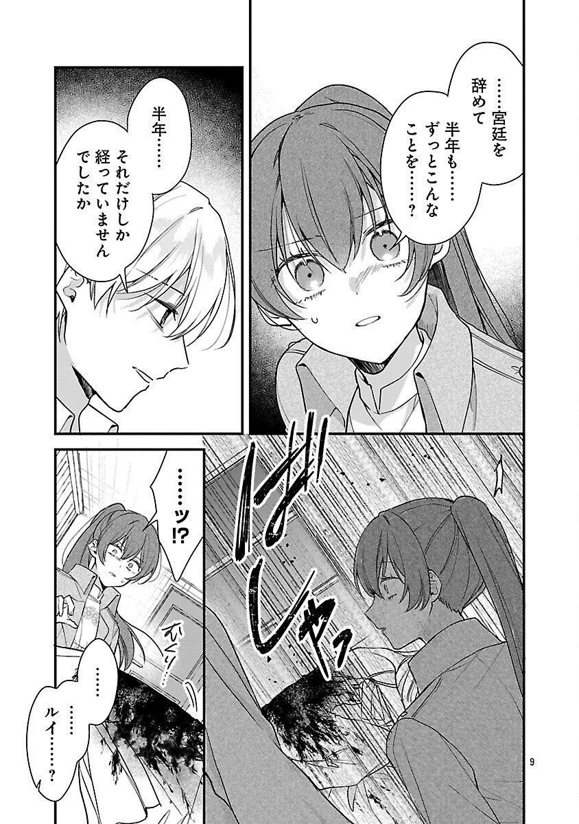 Maou-sama to Sunadokei - Tensei shitara Yousei-san de Shourai no Maou ni Yamareru Hanashi Chapter 15 11ページ