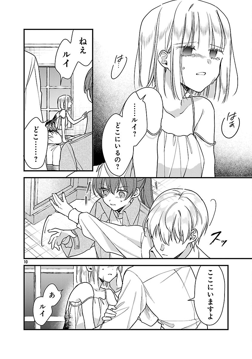 Maou-sama to Sunadokei - Tensei shitara Yousei-san de Shourai no Maou ni Yamareru Hanashi Chapter 15 12ページ