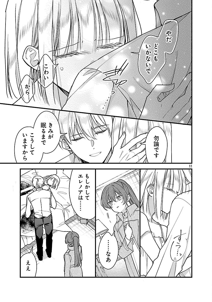 Maou-sama to Sunadokei - Tensei shitara Yousei-san de Shourai no Maou ni Yamareru Hanashi Chapter 15 13ページ