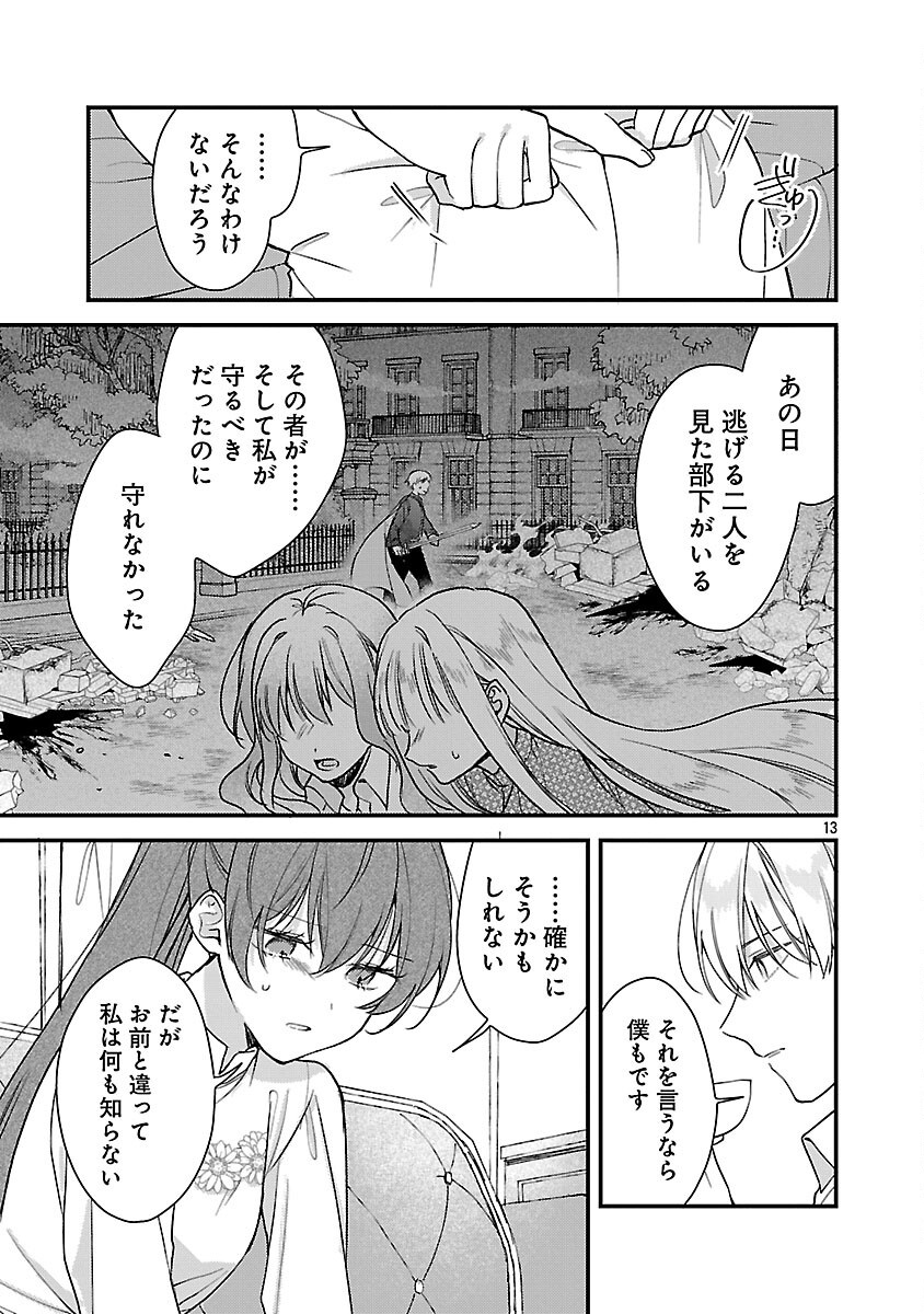 Maou-sama to Sunadokei - Tensei shitara Yousei-san de Shourai no Maou ni Yamareru Hanashi Chapter 15 15ページ