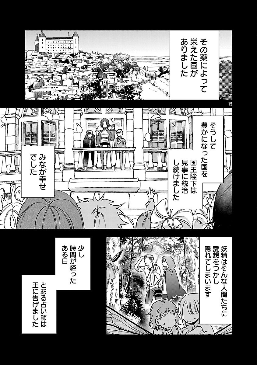 Maou-sama to Sunadokei - Tensei shitara Yousei-san de Shourai no Maou ni Yamareru Hanashi Chapter 15 17ページ