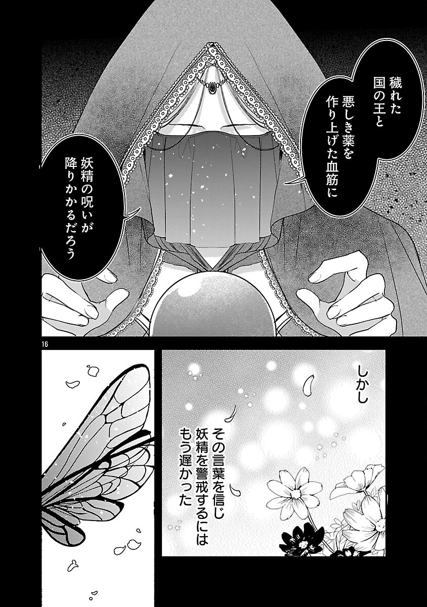 Maou-sama to Sunadokei - Tensei shitara Yousei-san de Shourai no Maou ni Yamareru Hanashi Chapter 15 18ページ