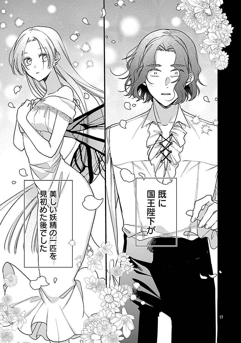 Maou-sama to Sunadokei - Tensei shitara Yousei-san de Shourai no Maou ni Yamareru Hanashi Chapter 15 19ページ