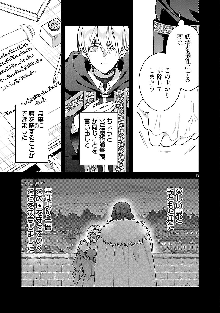 Maou-sama to Sunadokei - Tensei shitara Yousei-san de Shourai no Maou ni Yamareru Hanashi Chapter 15 21ページ