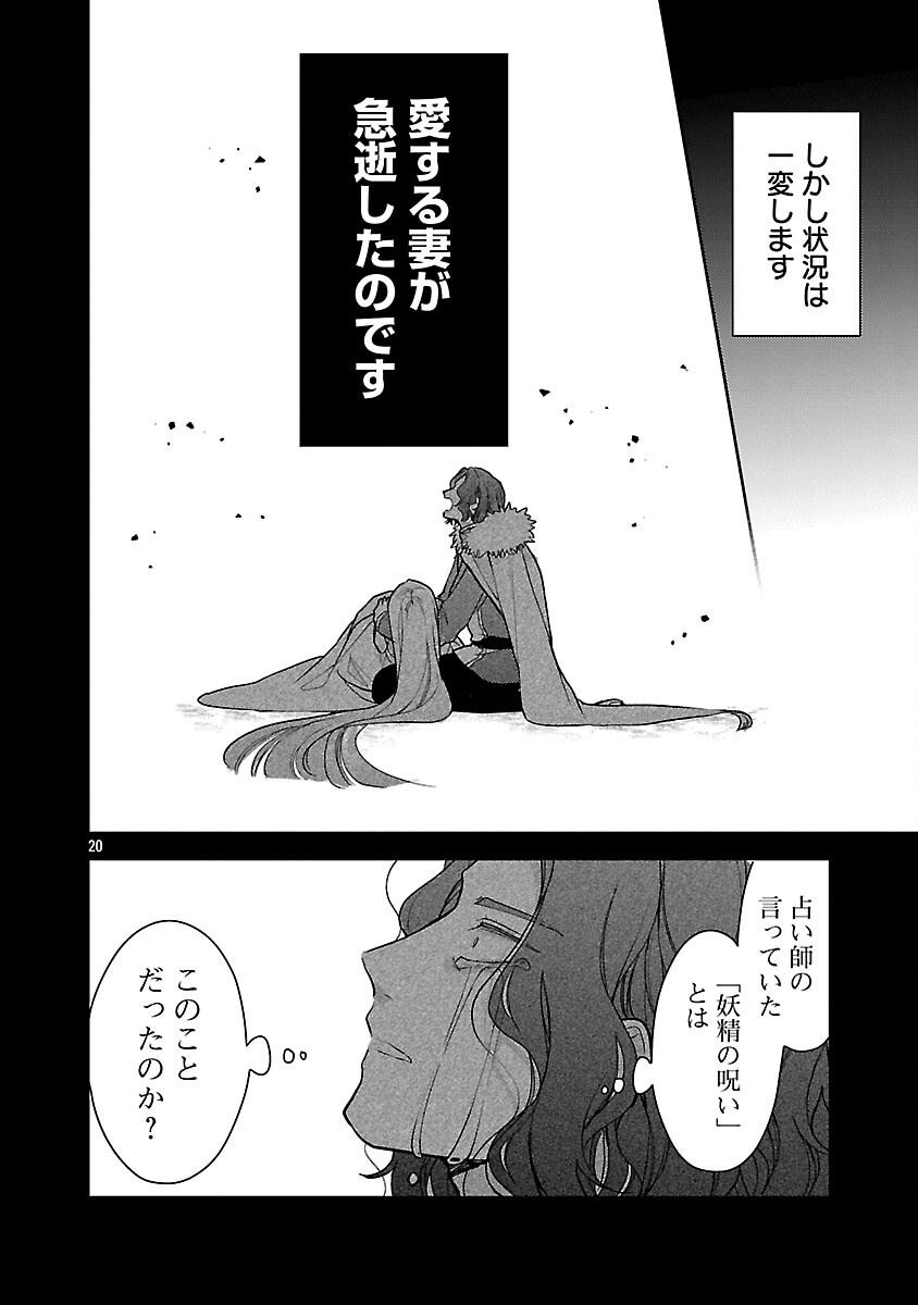 Maou-sama to Sunadokei - Tensei shitara Yousei-san de Shourai no Maou ni Yamareru Hanashi Chapter 15 22ページ