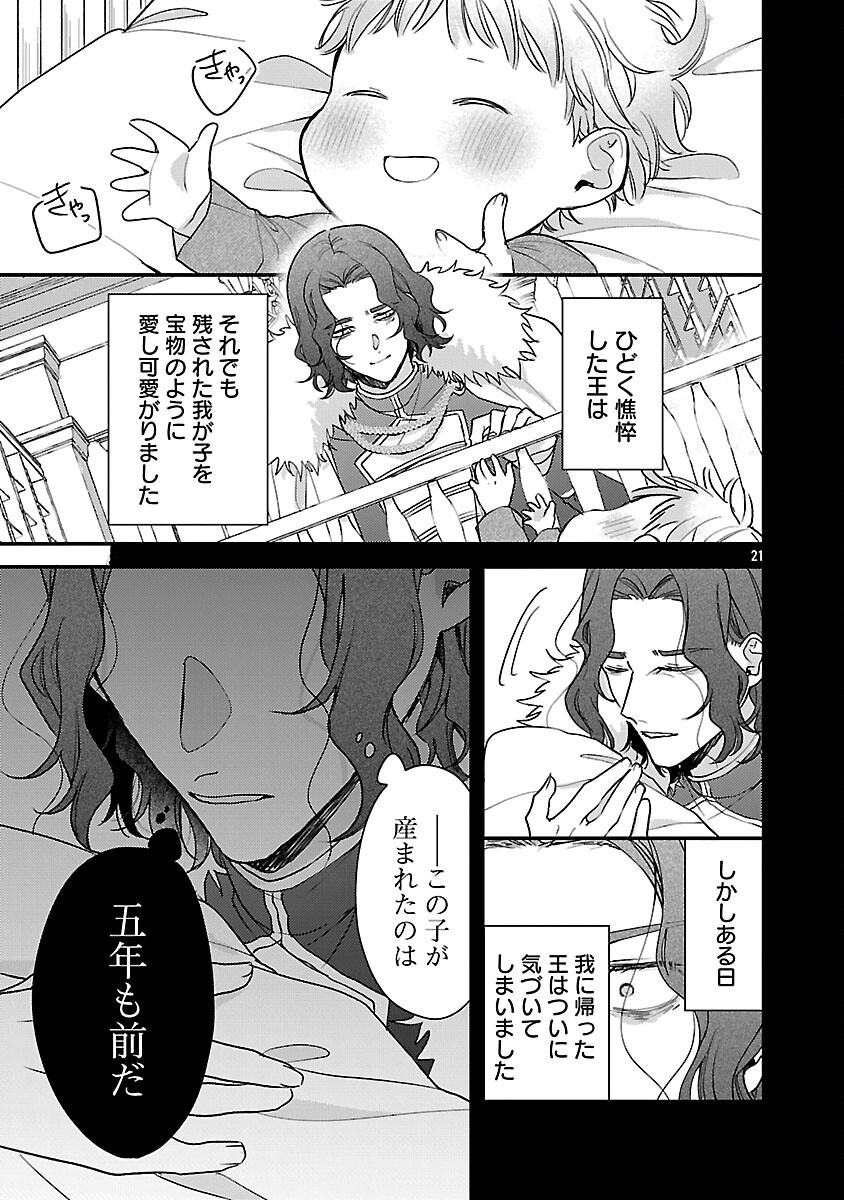 Maou-sama to Sunadokei - Tensei shitara Yousei-san de Shourai no Maou ni Yamareru Hanashi Chapter 15 23ページ