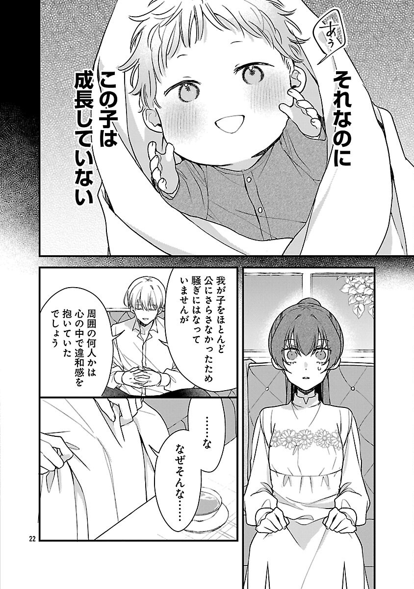 Maou-sama to Sunadokei - Tensei shitara Yousei-san de Shourai no Maou ni Yamareru Hanashi Chapter 15 24ページ