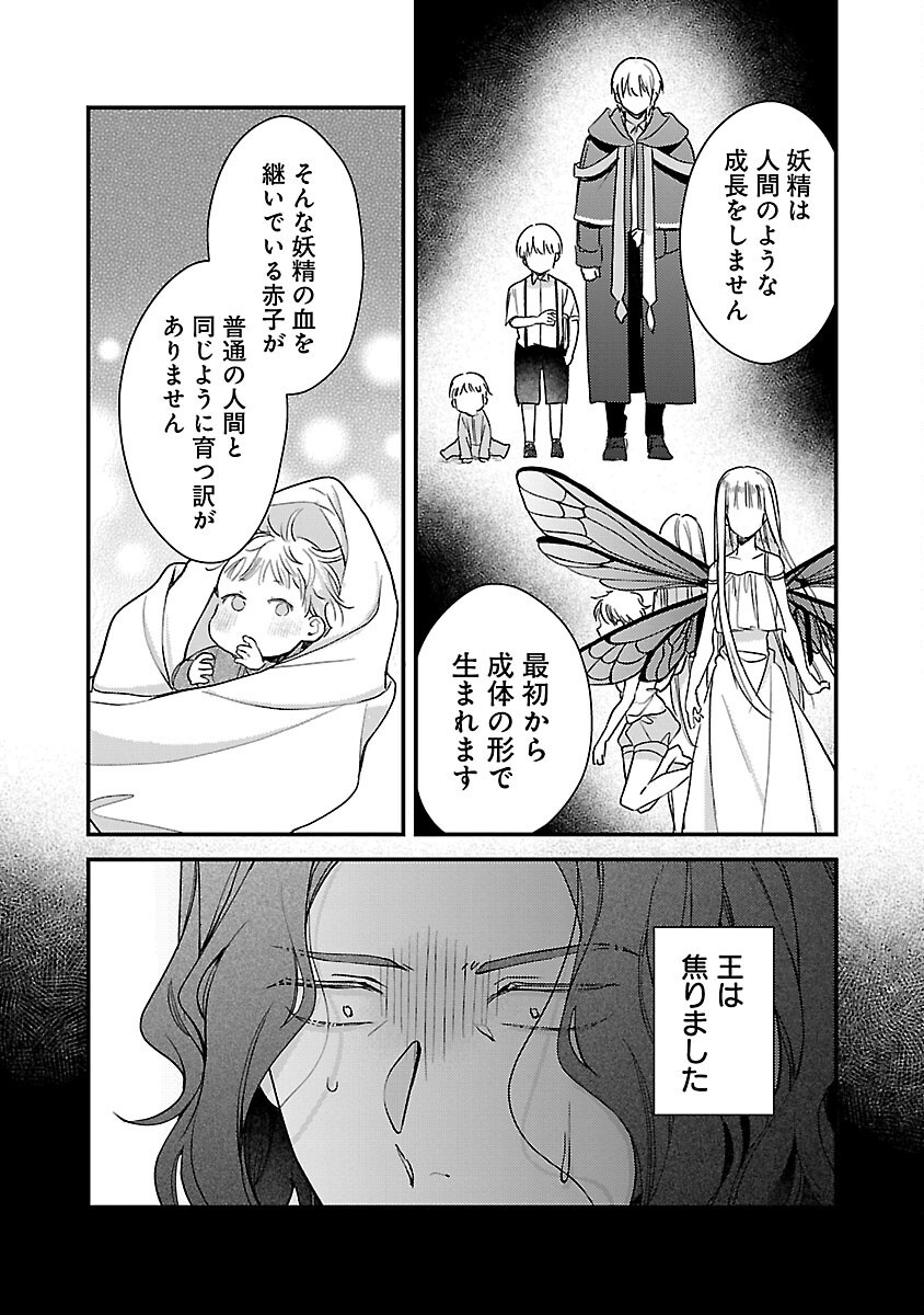 Maou-sama to Sunadokei - Tensei shitara Yousei-san de Shourai no Maou ni Yamareru Hanashi Chapter 15 25ページ