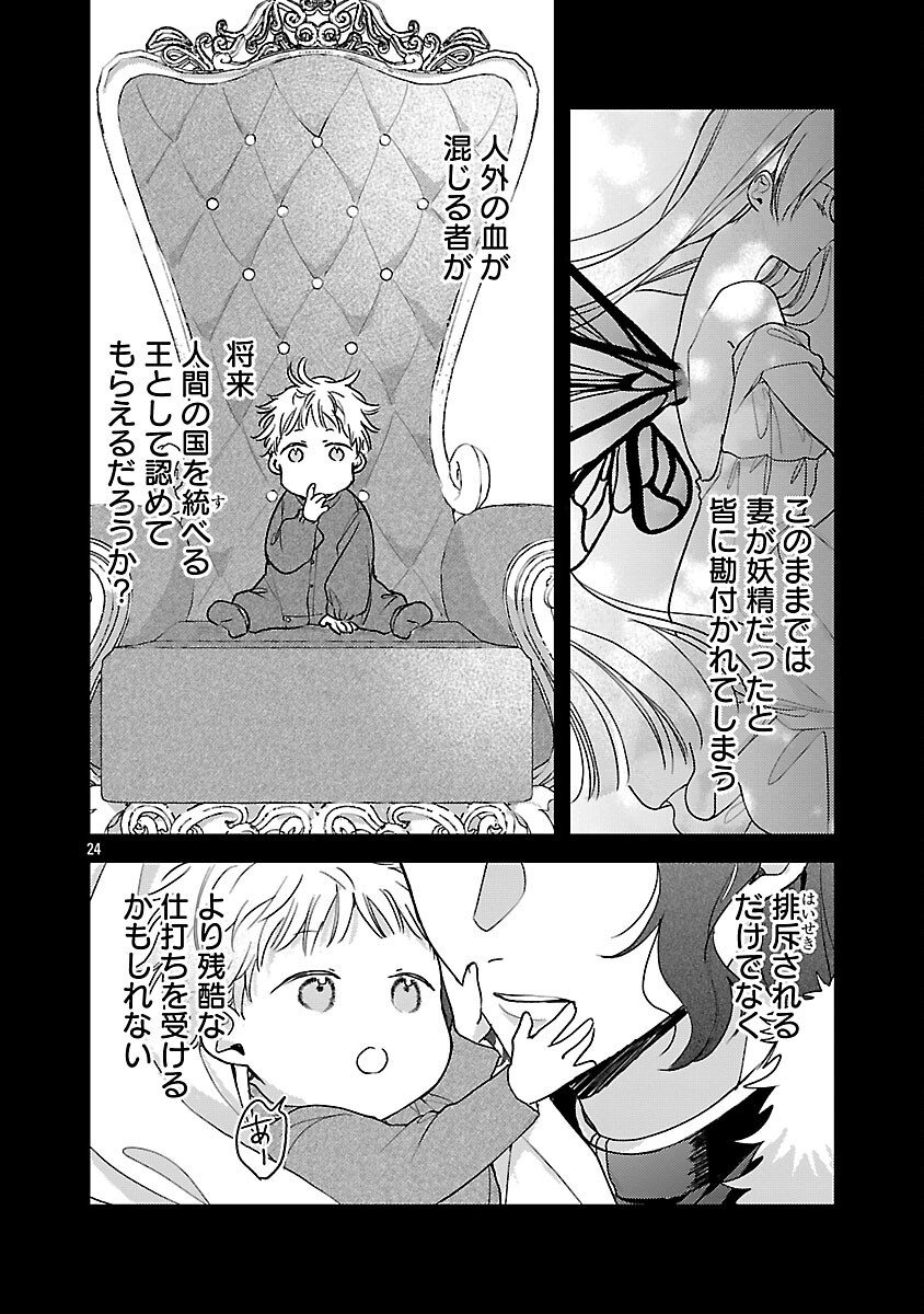 Maou-sama to Sunadokei - Tensei shitara Yousei-san de Shourai no Maou ni Yamareru Hanashi Chapter 15 26ページ