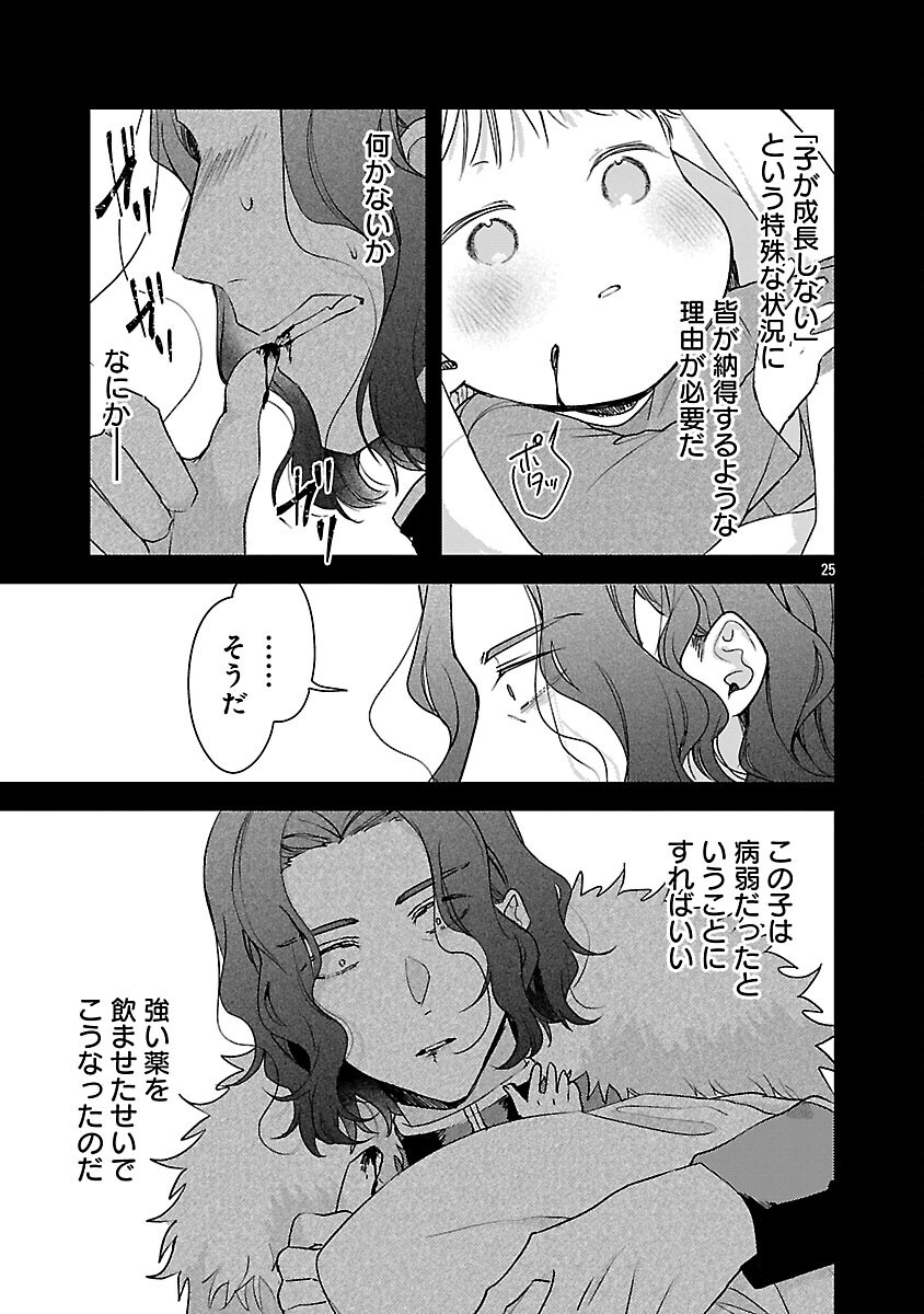 Maou-sama to Sunadokei - Tensei shitara Yousei-san de Shourai no Maou ni Yamareru Hanashi Chapter 15 27ページ