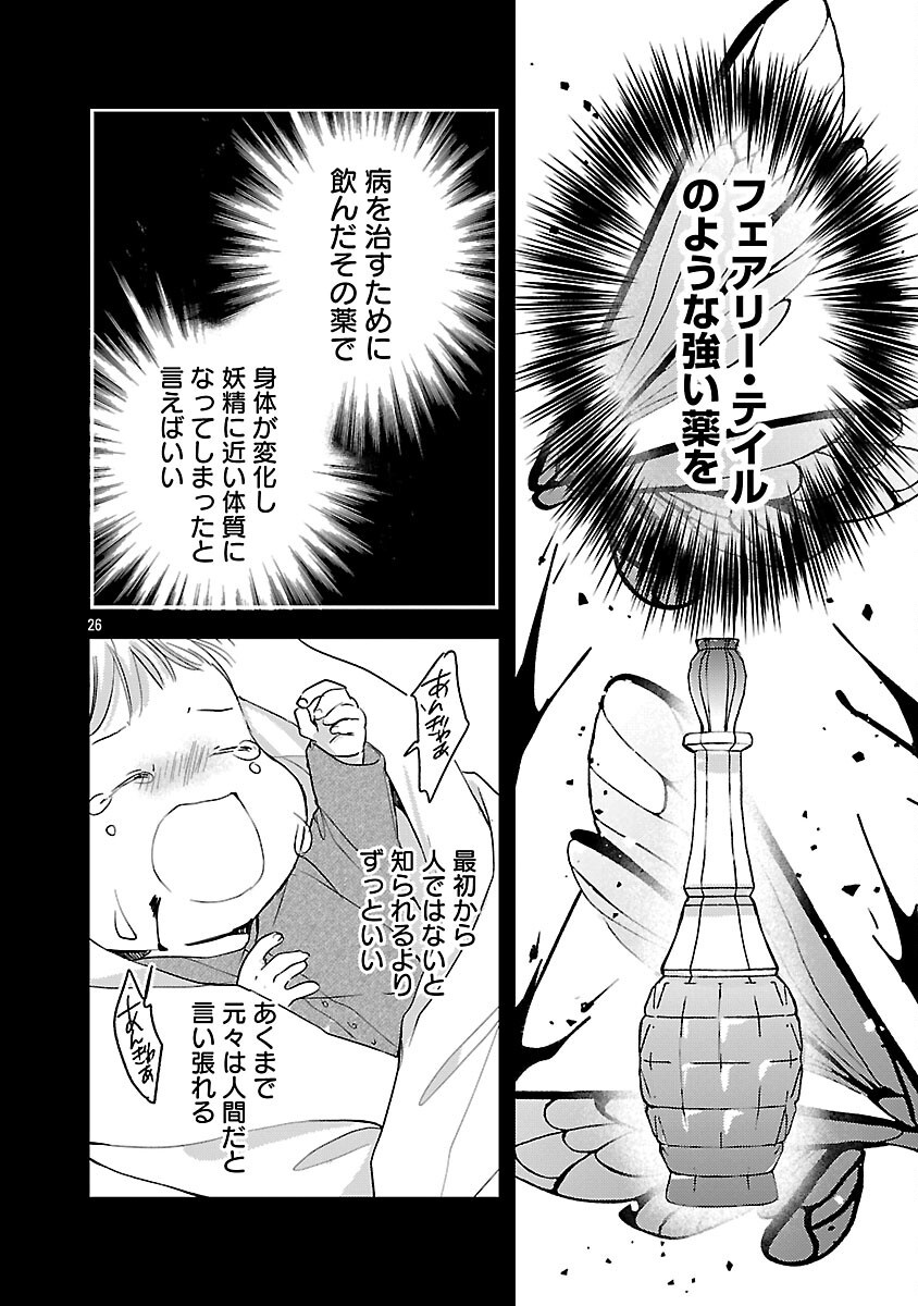 Maou-sama to Sunadokei - Tensei shitara Yousei-san de Shourai no Maou ni Yamareru Hanashi Chapter 15 28ページ