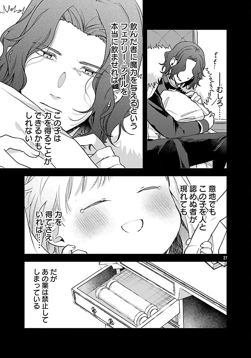Maou-sama to Sunadokei - Tensei shitara Yousei-san de Shourai no Maou ni Yamareru Hanashi Chapter 15 29ページ