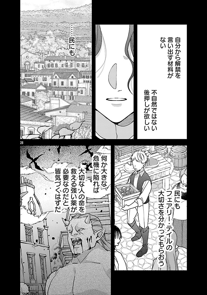 Maou-sama to Sunadokei - Tensei shitara Yousei-san de Shourai no Maou ni Yamareru Hanashi Chapter 15 30ページ