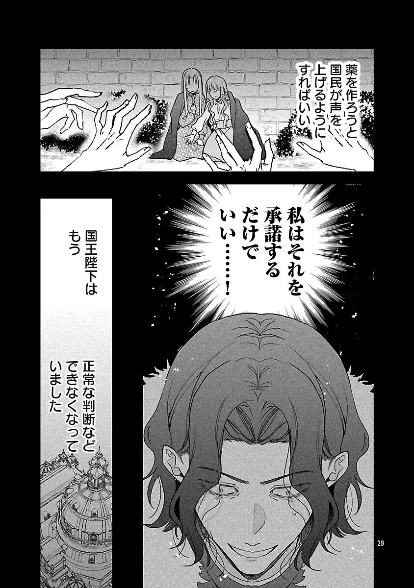 Maou-sama to Sunadokei - Tensei shitara Yousei-san de Shourai no Maou ni Yamareru Hanashi Chapter 15 31ページ