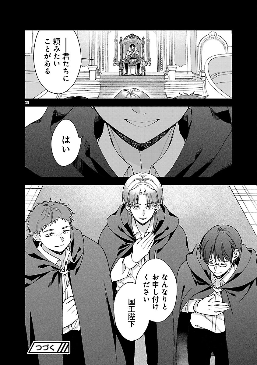 Maou-sama to Sunadokei - Tensei shitara Yousei-san de Shourai no Maou ni Yamareru Hanashi Chapter 15 32ページ
