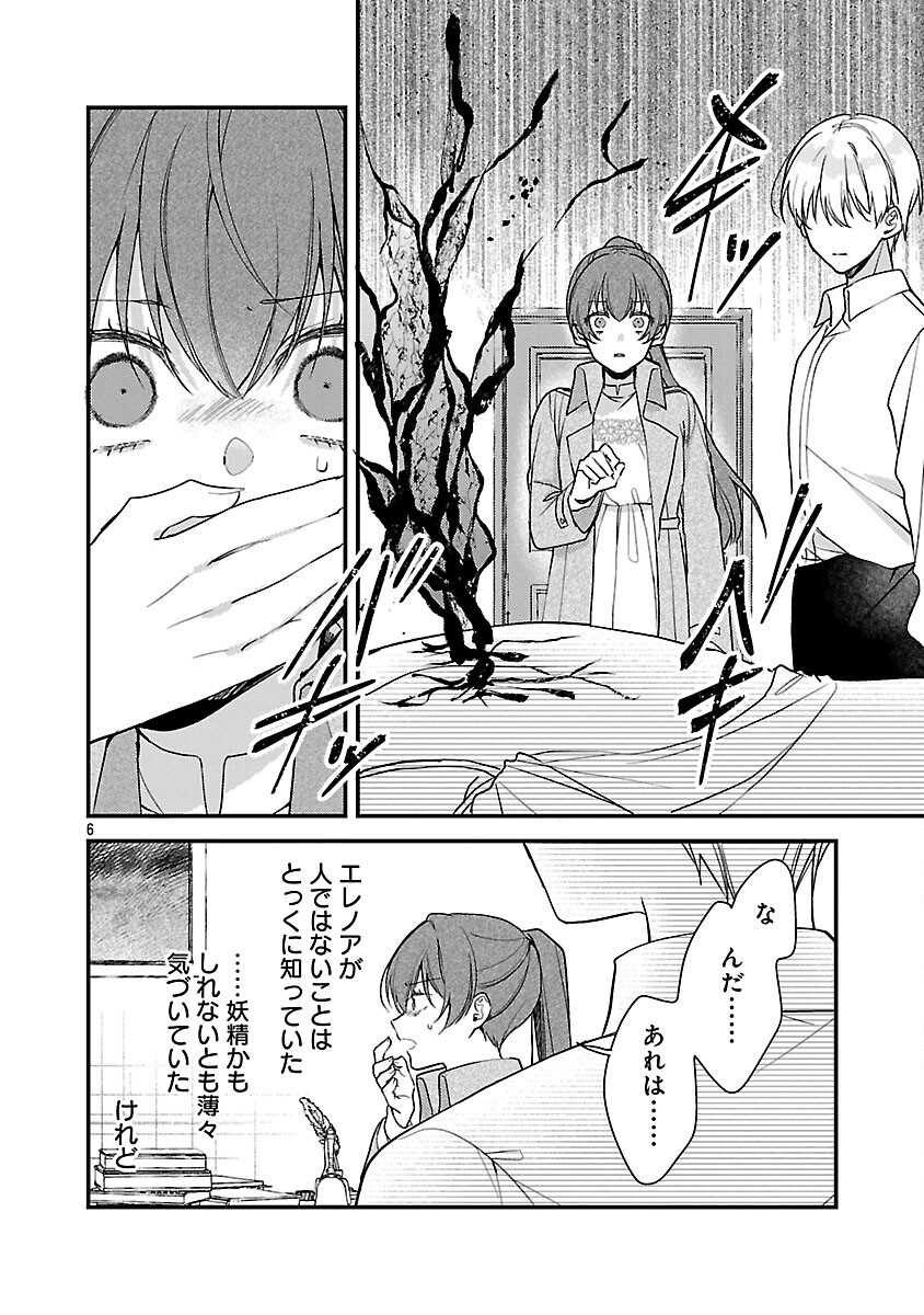 Maou-sama to Sunadokei - Tensei shitara Yousei-san de Shourai no Maou ni Yamareru Hanashi Chapter 15 8ページ