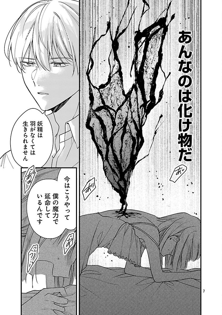 Maou-sama to Sunadokei - Tensei shitara Yousei-san de Shourai no Maou ni Yamareru Hanashi Chapter 15 9ページ