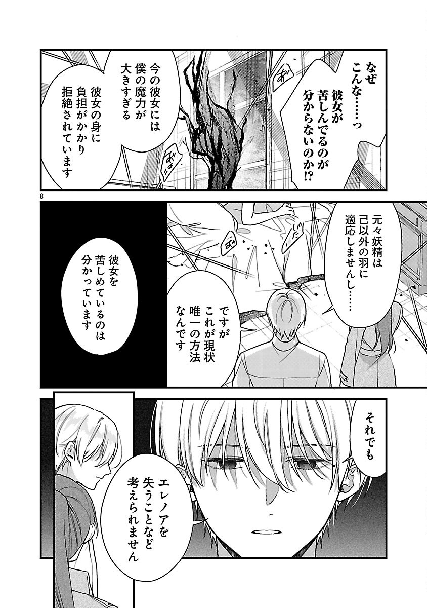 Maou-sama to Sunadokei - Tensei shitara Yousei-san de Shourai no Maou ni Yamareru Hanashi Chapter 15 10ページ