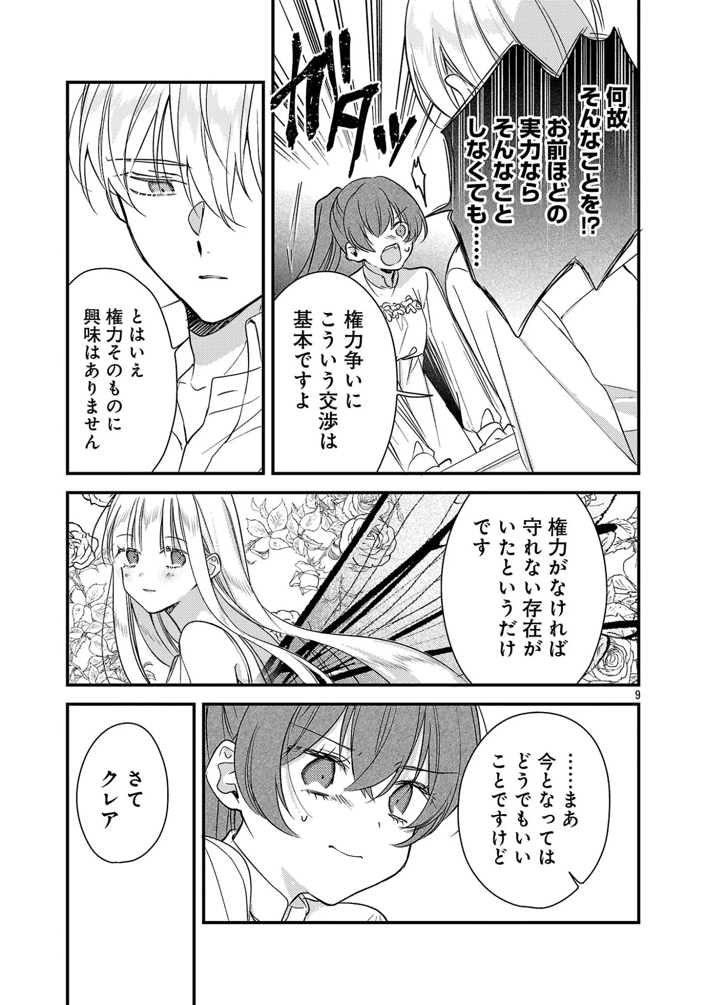 Maou-sama to Sunadokei - Tensei shitara Yousei-san de Shourai no Maou ni Yamareru Hanashi Chapter 16.1 11ページ