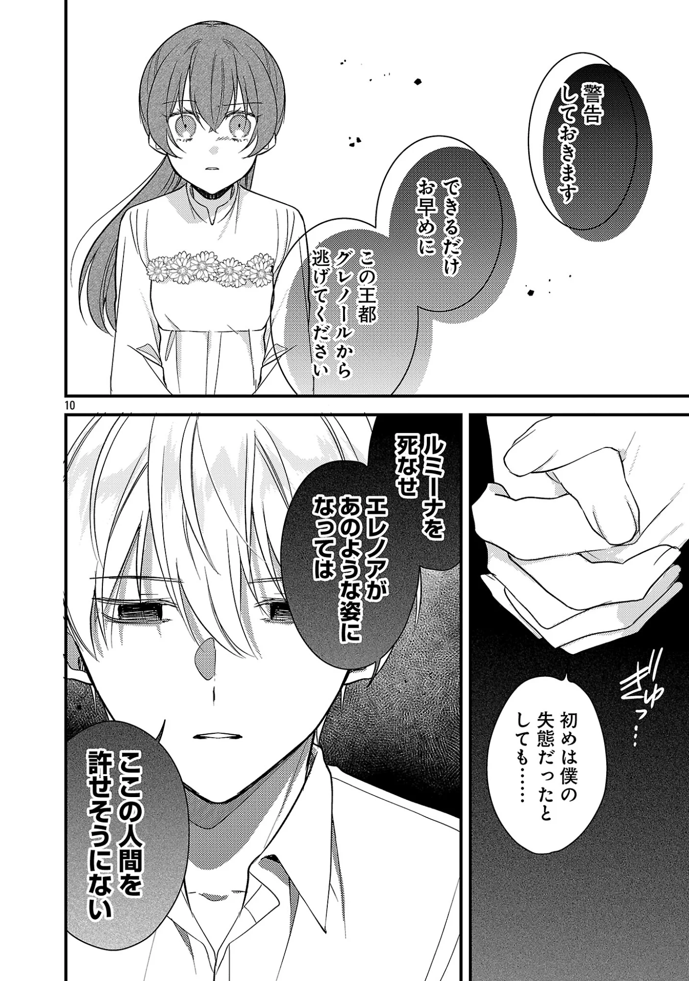 Maou-sama to Sunadokei - Tensei shitara Yousei-san de Shourai no Maou ni Yamareru Hanashi Chapter 16.1 12ページ