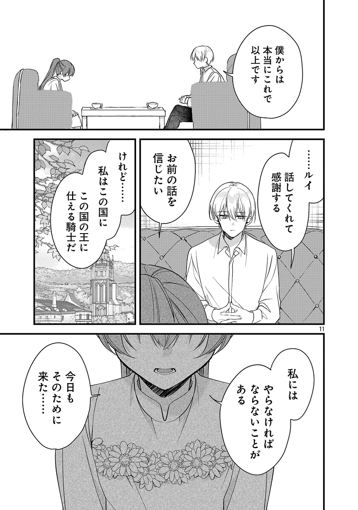 Maou-sama to Sunadokei - Tensei shitara Yousei-san de Shourai no Maou ni Yamareru Hanashi Chapter 16.1 13ページ